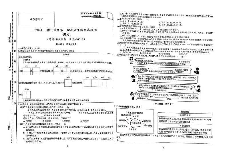 安徽省淮南市大通区2024-2025学年六年级上学期期末语文试卷第1页