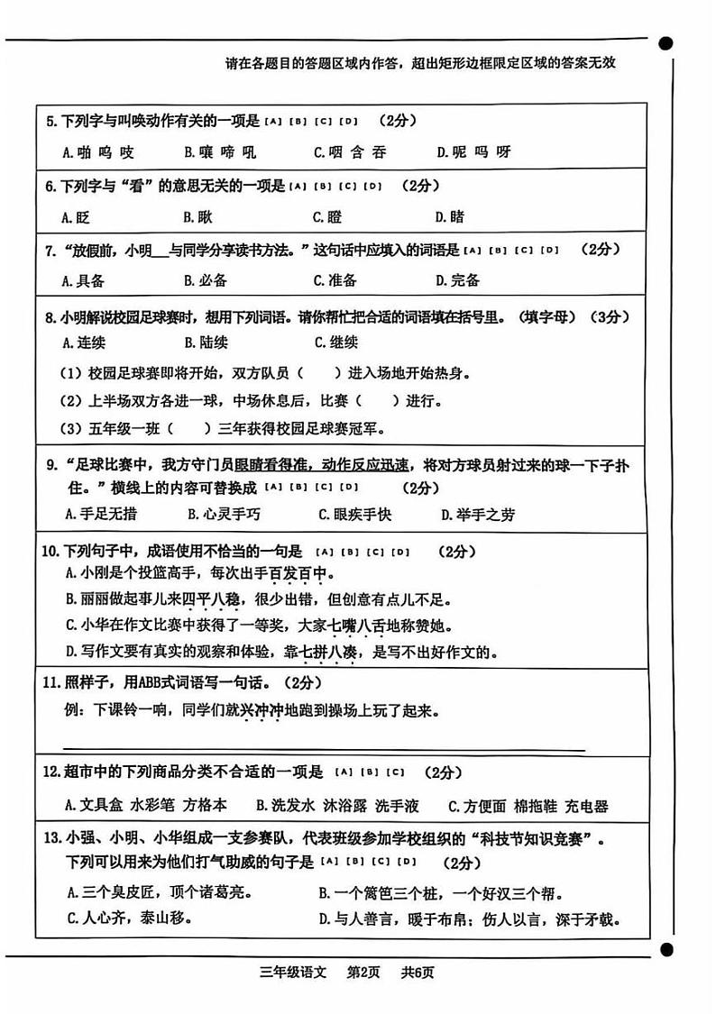 北京市门头沟区2024-2025学年三年级上学期期末语文试卷第2页