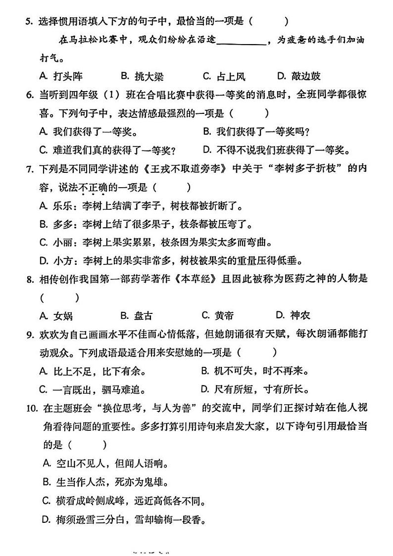 福建省福州市仓山区2024-2025学年四年级上学期期末考试语文题第2页