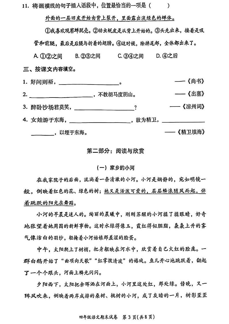 福建省福州市仓山区2024-2025学年四年级上学期期末考试语文题第3页