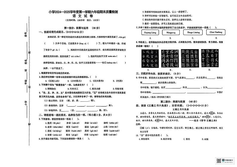 福建省福州市福清市2024-2025学年六年级上学期期末质量监测语文试卷第1页