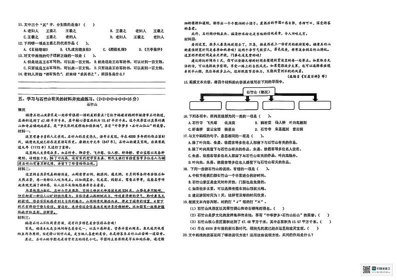 福建省福州市福清市2024-2025学年六年级上学期期末质量监测语文试卷第2页