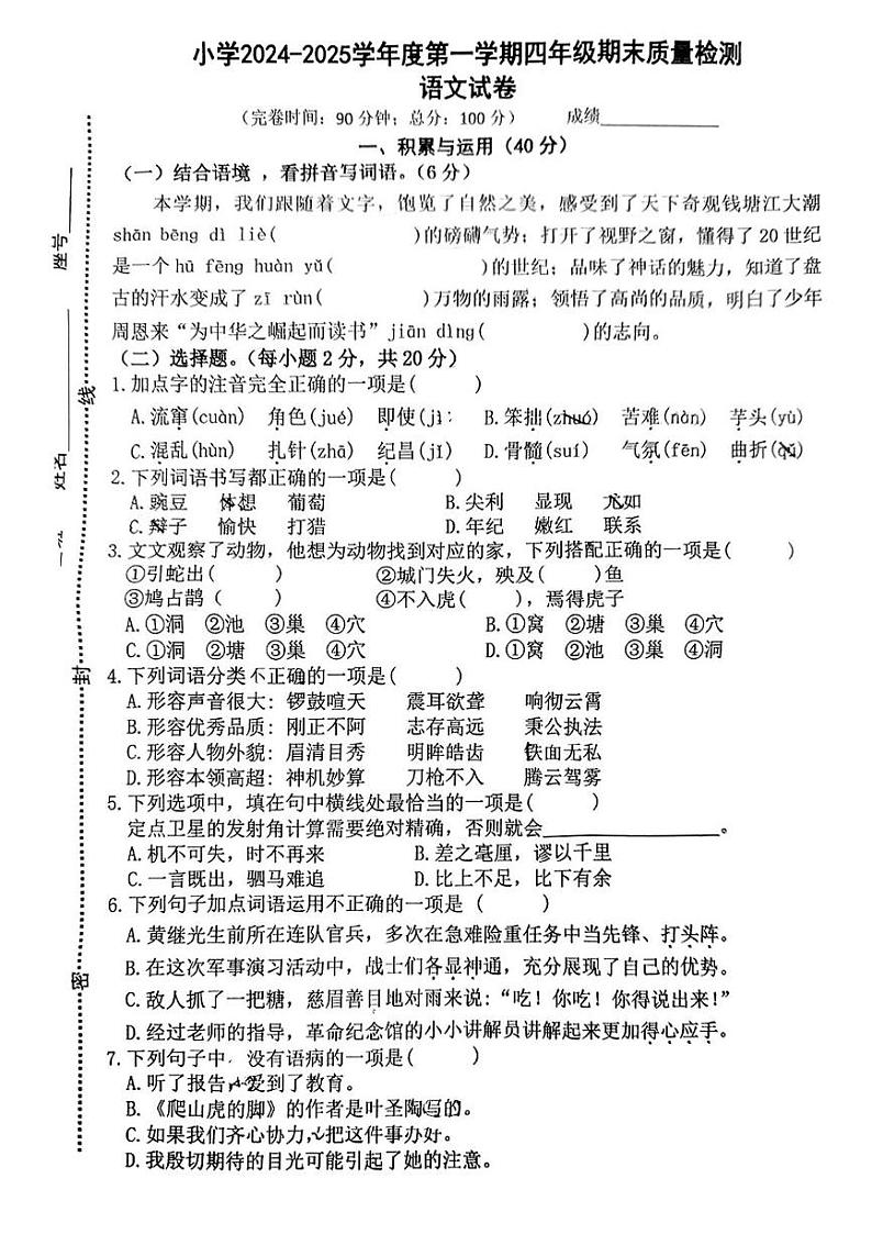 福建省福州市福清市2024-2025学年四年级上学期期末语文试题第1页