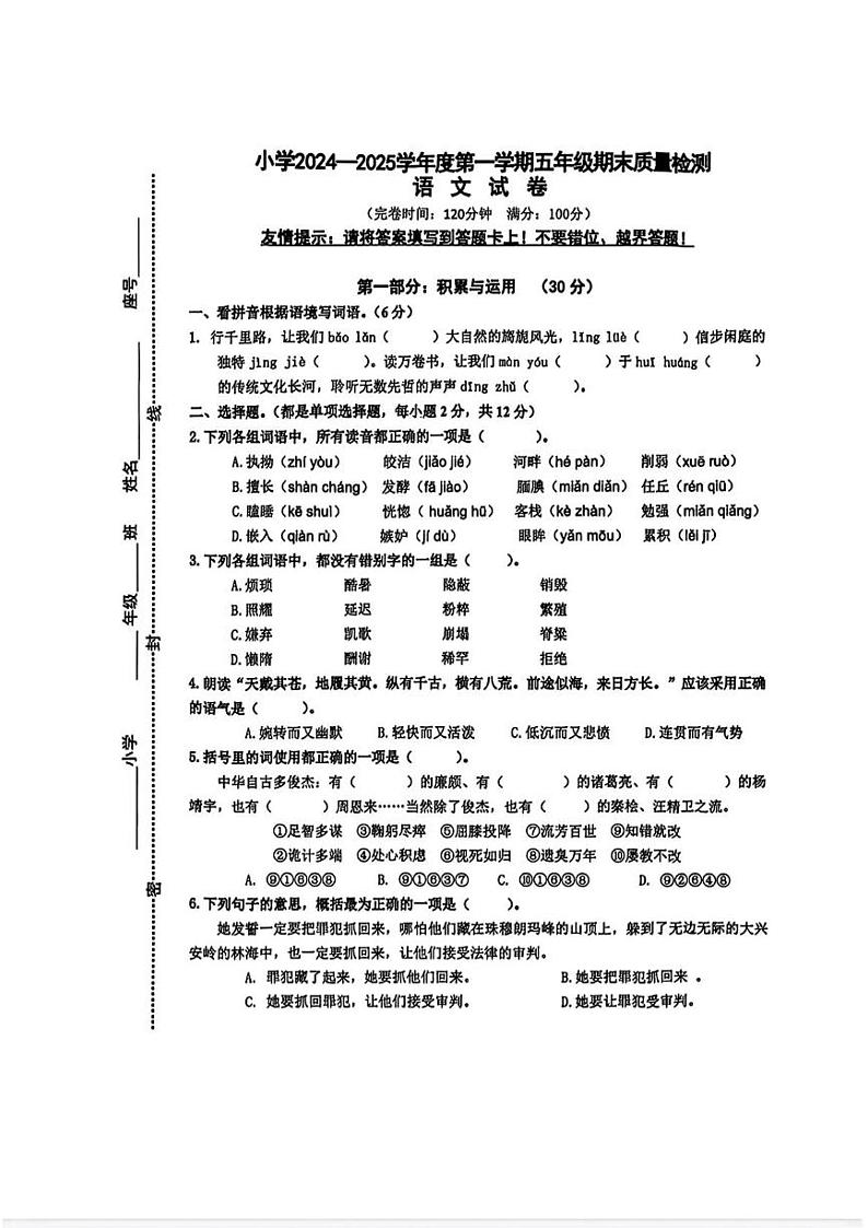 福建省福州市福清市2024-2025学年五年级上学期期末语文试题第1页