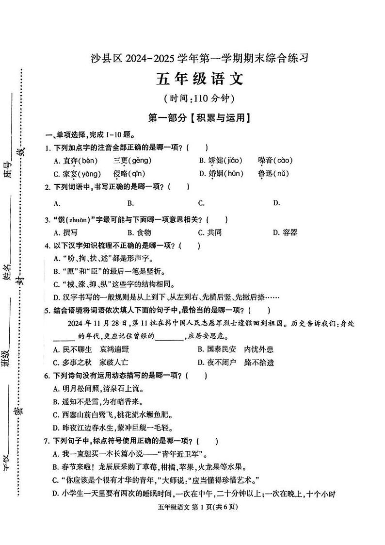 福建省三明市沙县区2024-2025学年五年级上学期期末语文试卷第1页
