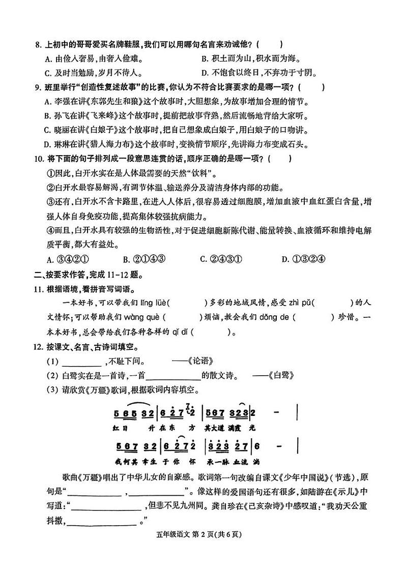 福建省三明市沙县区2024-2025学年五年级上学期期末语文试卷第2页