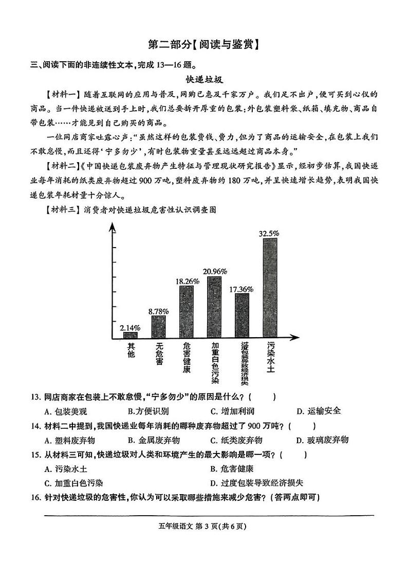 福建省三明市沙县区2024-2025学年五年级上学期期末语文试卷第3页