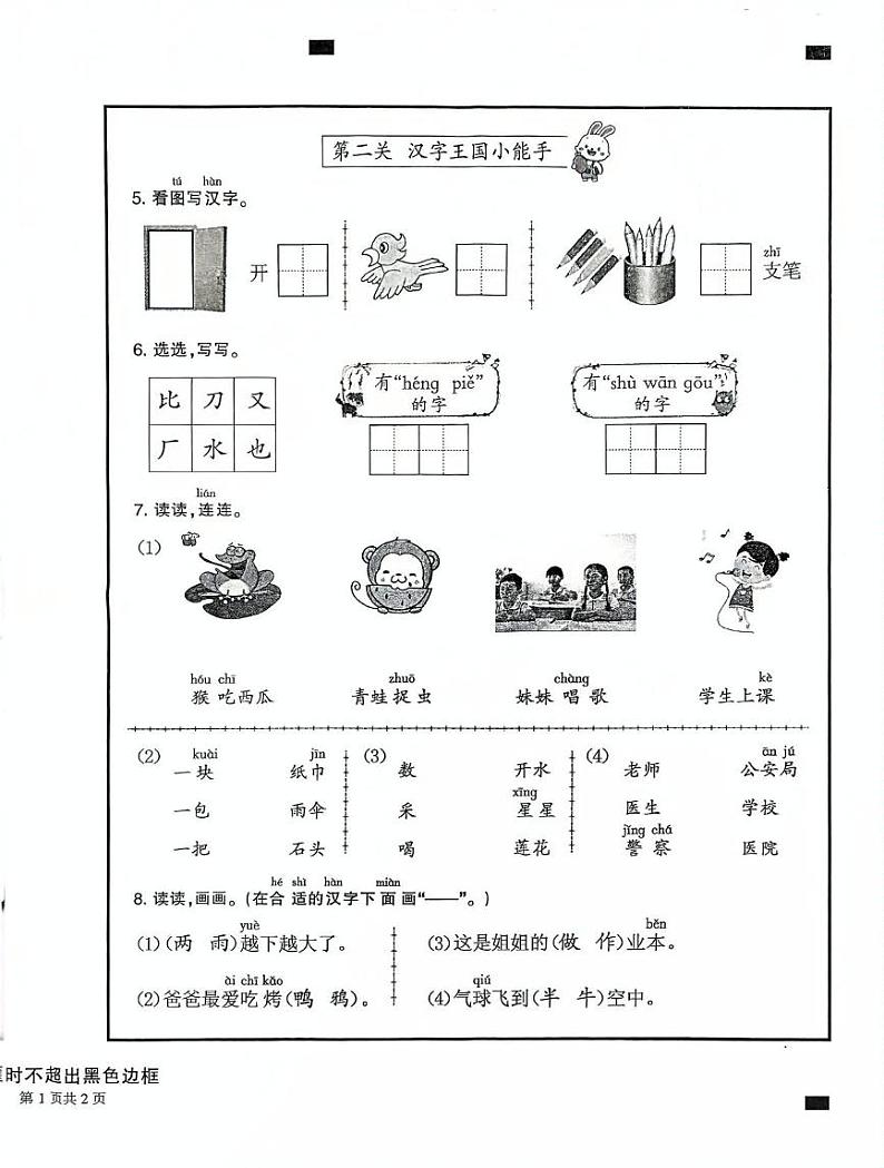 福建省三明市永安市2024-2025学年一年级上学期期末考试语文试题第2页