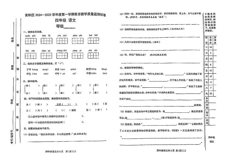 甘肃省天水市麦积区2024-2025学年四年级上学期期末语文试题第1页