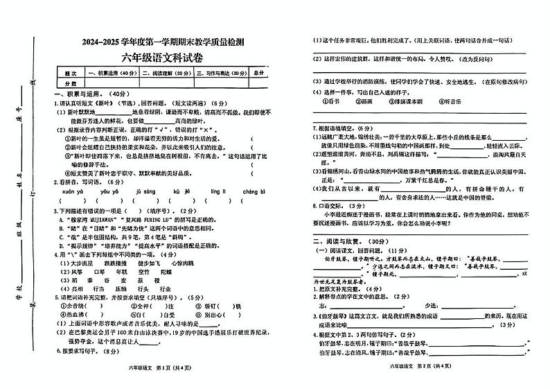 广东省潮州市潮安区2024-2025学年六年级上学期期末语文试题第1页