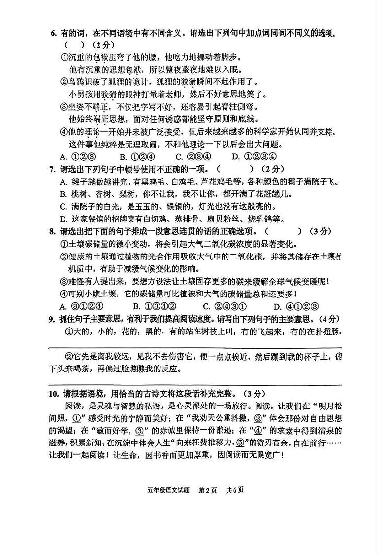 广东省广州市黄埔区2024-2025学年五年级上学期期末语文试卷第2页