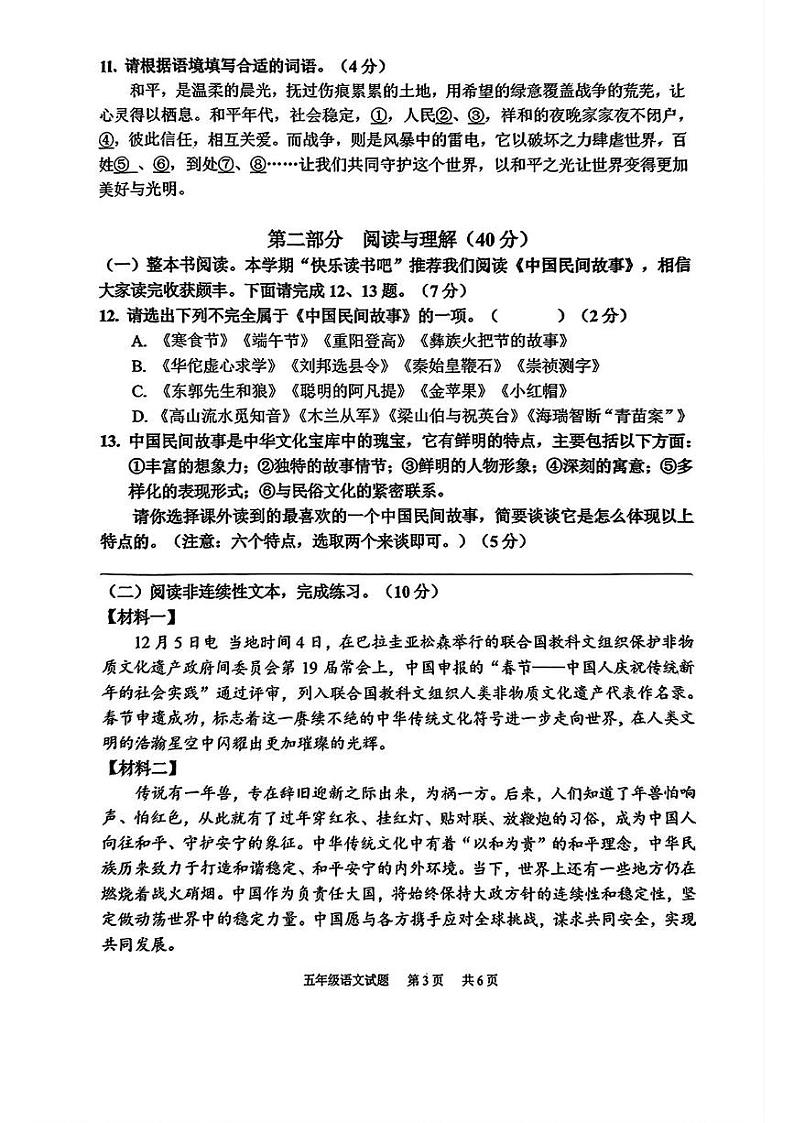 广东省广州市黄埔区2024-2025学年五年级上学期期末语文试卷第3页