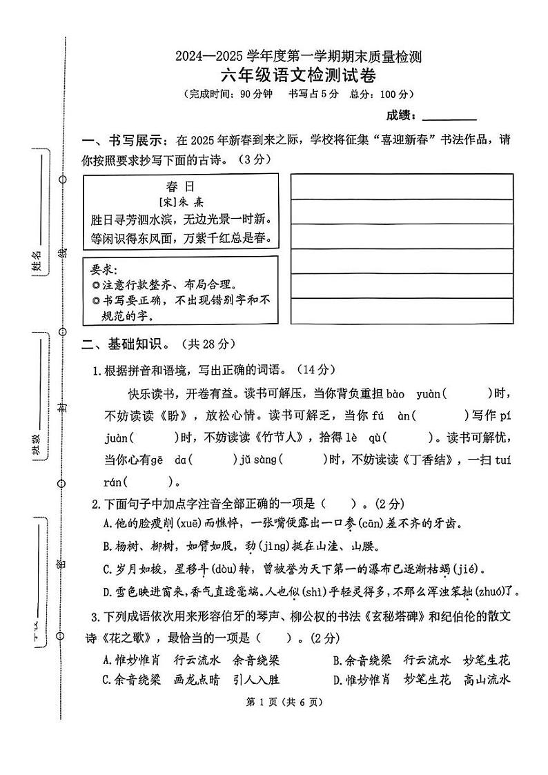 广东省惠州市惠城区2024-2025学年六年级上学期期末语文试题第1页