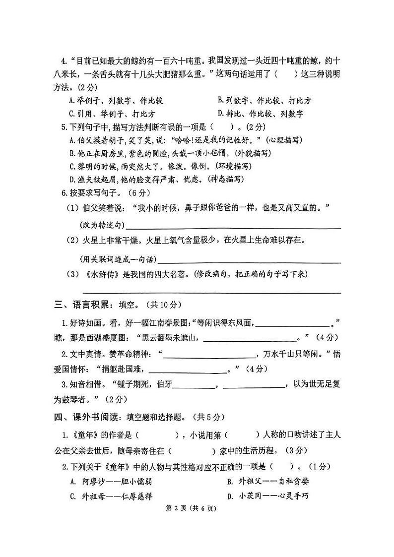 广东省惠州市惠城区2024-2025学年六年级上学期期末语文试题第2页