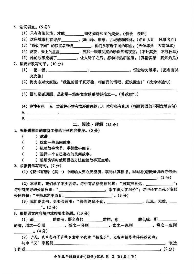 广东省揭阳市榕城区2024-2025学年五年级上学期期末语文试题第2页