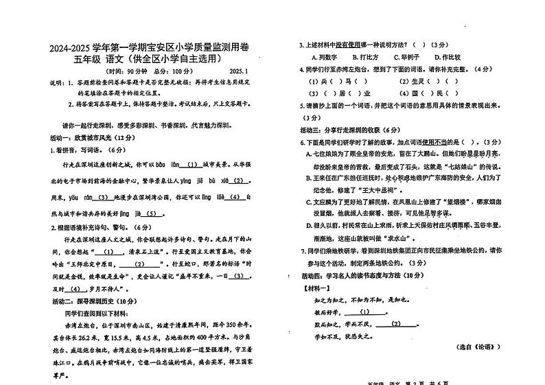 广东省深圳市宝安区2024-2025学年五年级上学期期末语文试题第1页