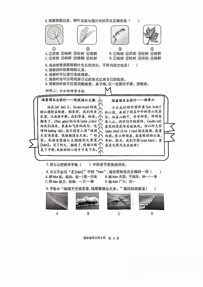 贵州省贵阳市白云区2024-2025学年四年级上学期期末语文试卷第2页