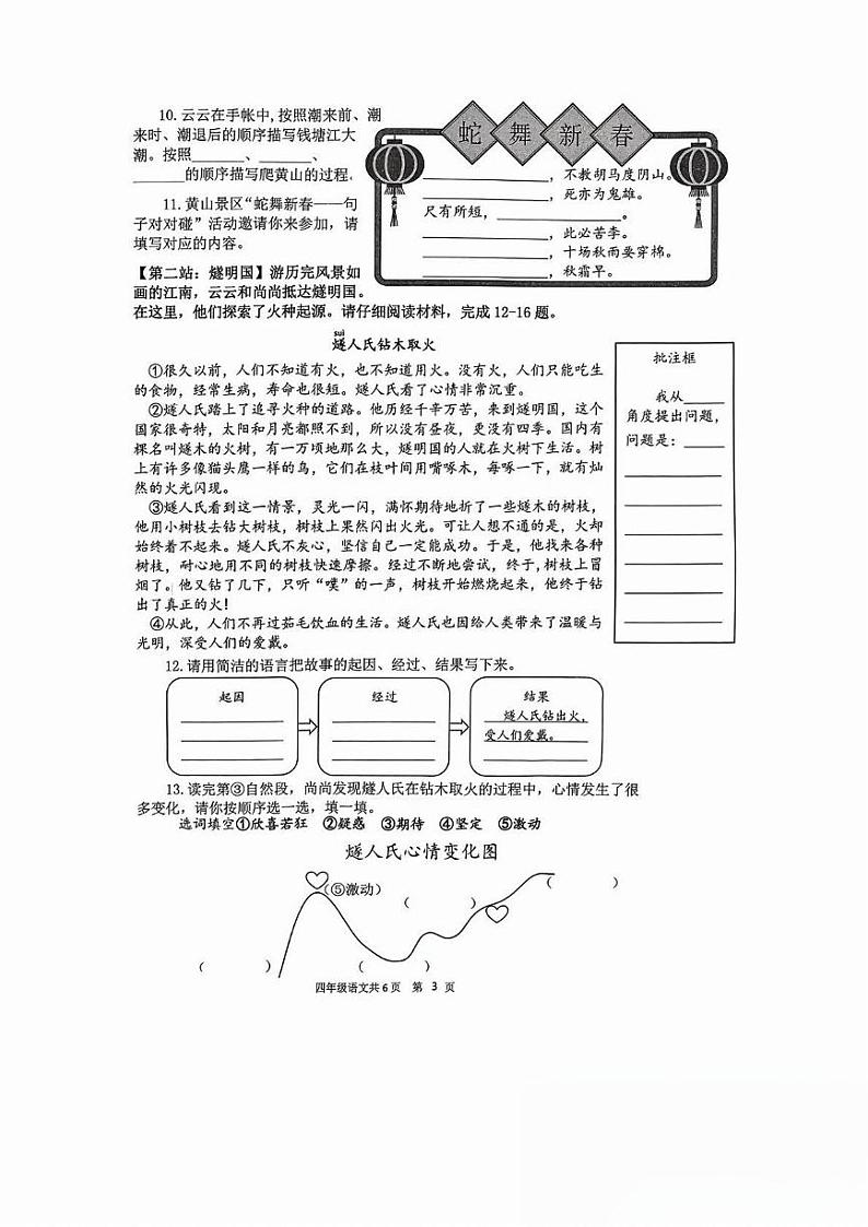 贵州省贵阳市白云区2024-2025学年四年级上学期期末语文试卷第3页