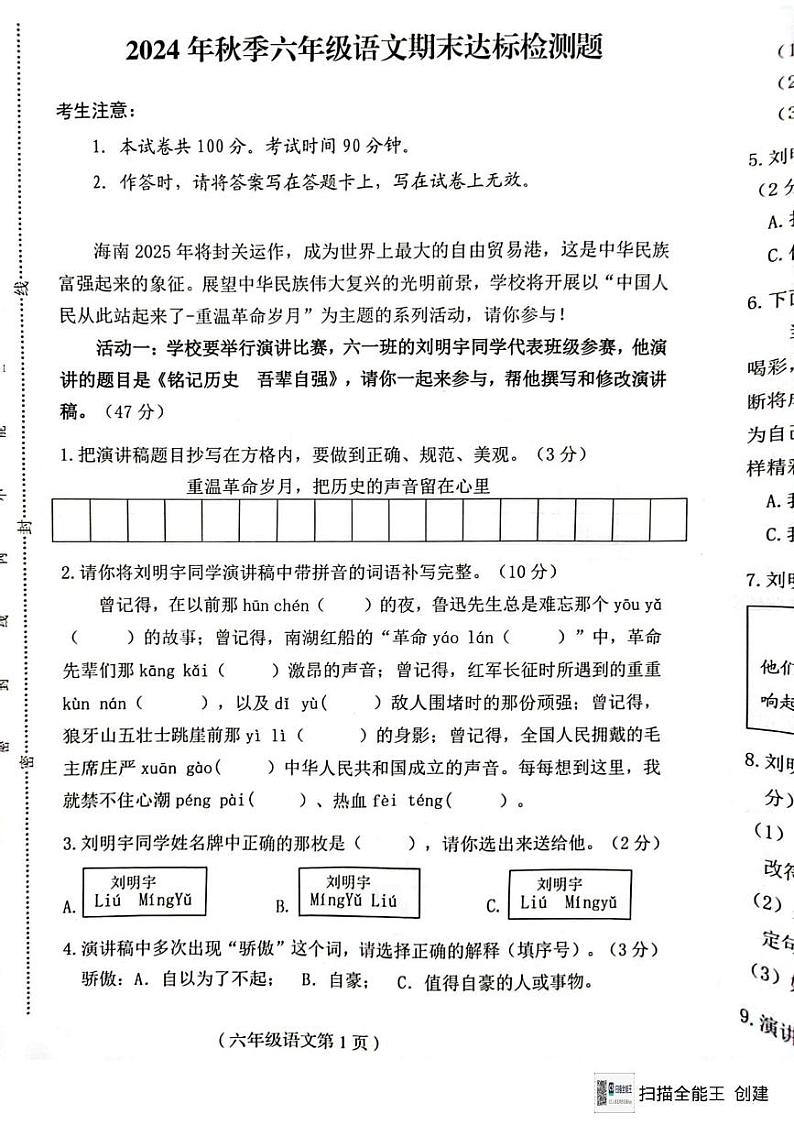 海南省省直辖县级行政单位临高县2024-2025学年六年级上学期1月期末语文试题第1页