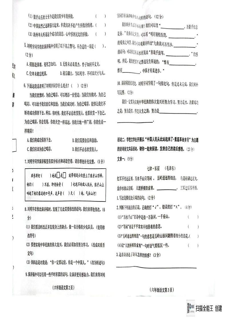 海南省省直辖县级行政单位临高县2024-2025学年六年级上学期1月期末语文试题第2页