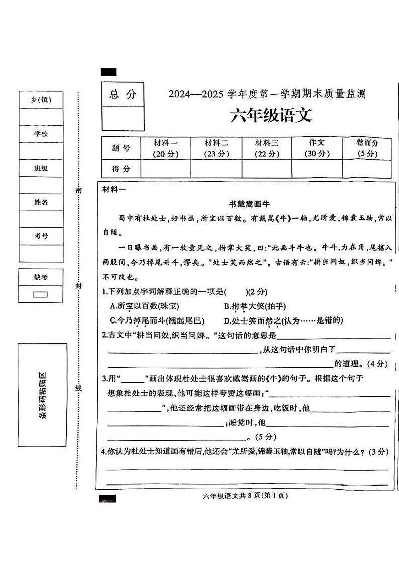 河北省保定市定州市2024-2025学年六年级上学期期末语文试题第1页