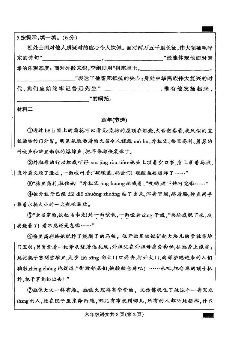 河北省保定市定州市2024-2025学年六年级上学期期末语文试题第2页