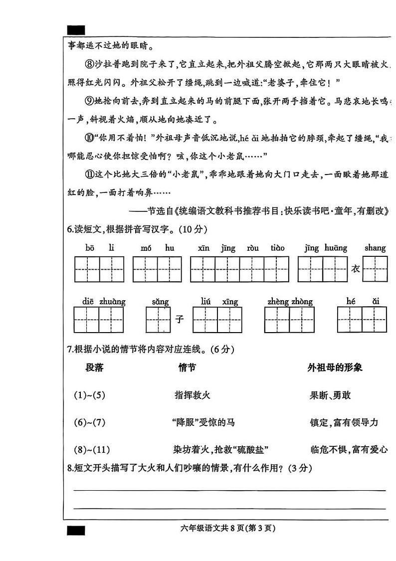 河北省保定市定州市2024-2025学年六年级上学期期末语文试题第3页