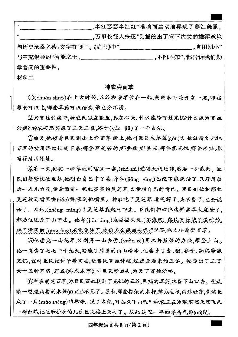 河北省保定市定州市2024-2025学年四年级上学期期末语文试题第2页