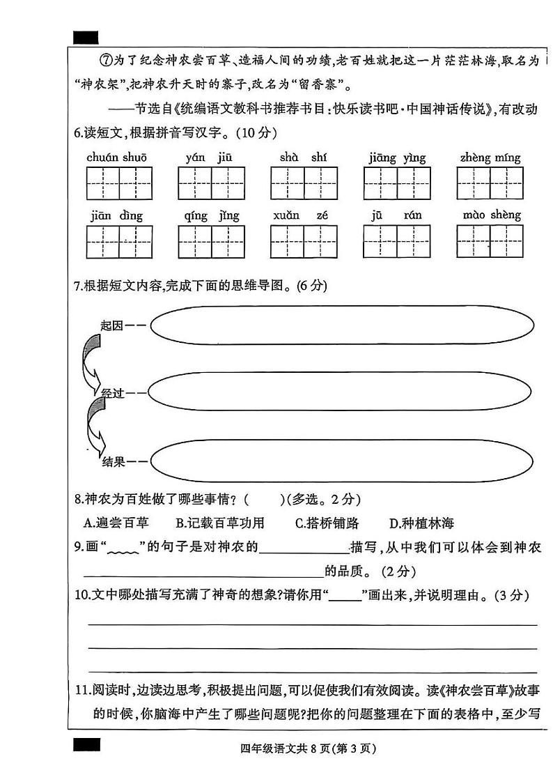 河北省保定市定州市2024-2025学年四年级上学期期末语文试题第3页