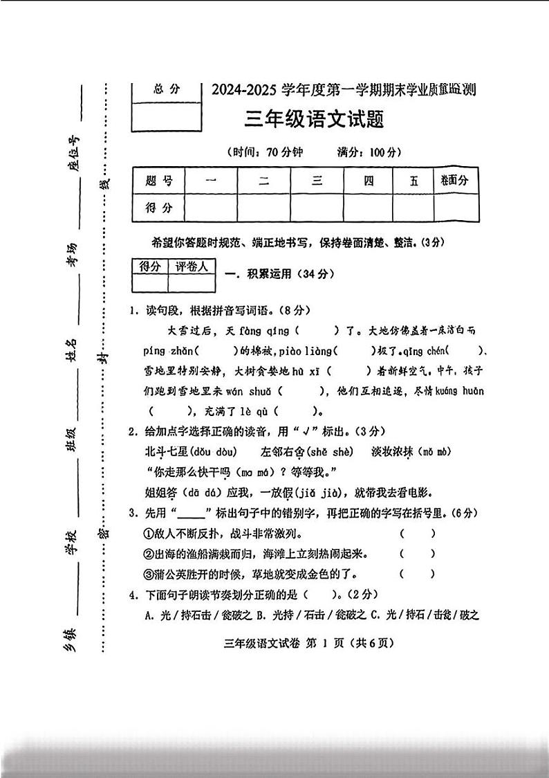 河北省保定市满城区2024-2025学年三年级上学期期末考试语文试题第1页