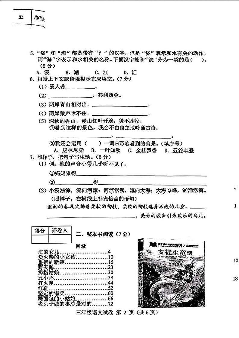 河北省保定市满城区2024-2025学年三年级上学期期末考试语文试题第2页