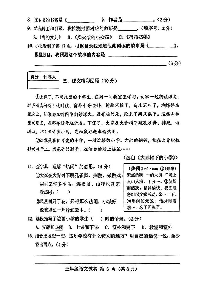 河北省保定市满城区2024-2025学年三年级上学期期末考试语文试题第3页