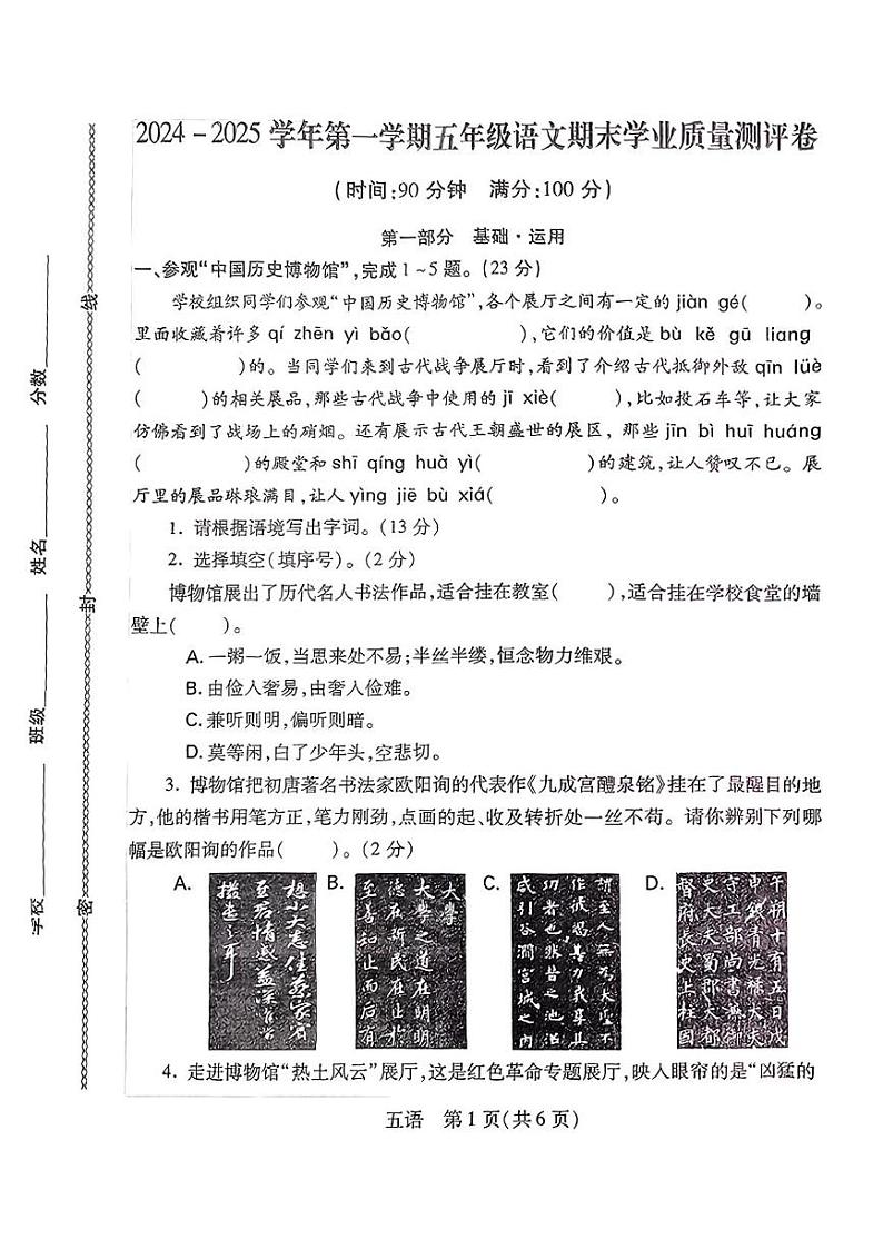 河北省邯郸市丛台区2024-2025学年五年级上期末检测语文试卷第1页