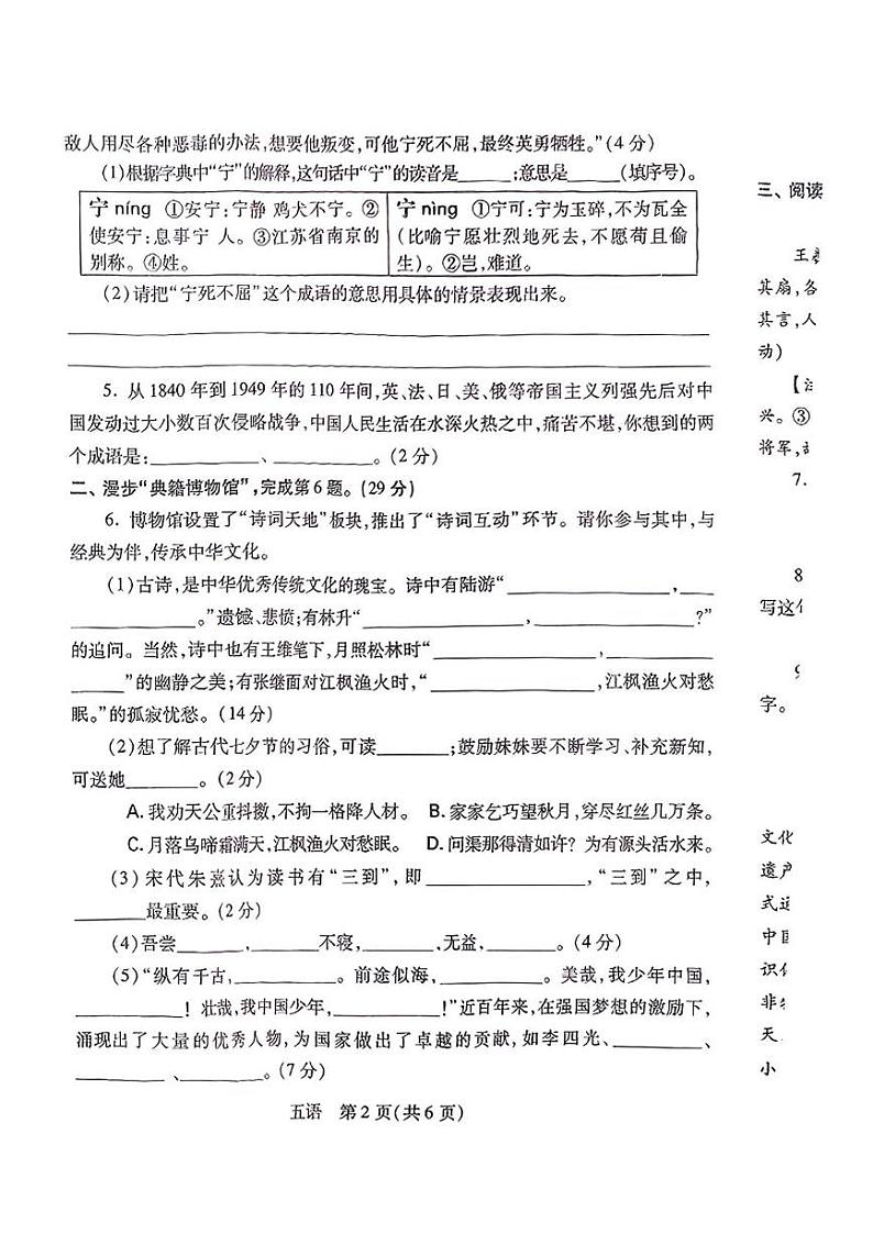 河北省邯郸市丛台区2024-2025学年五年级上期末检测语文试卷第2页