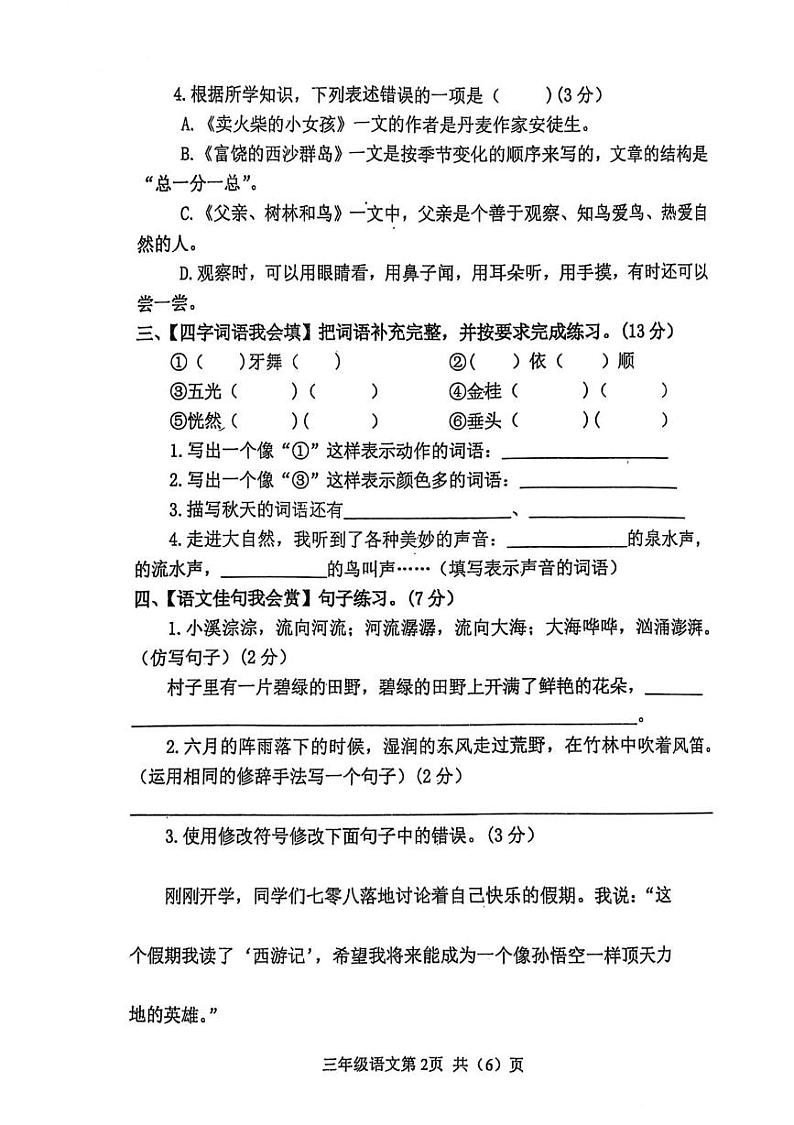河北省秦皇岛海港区迎宾路小学2024-2025学年三年级上学期期末语文试卷第2页