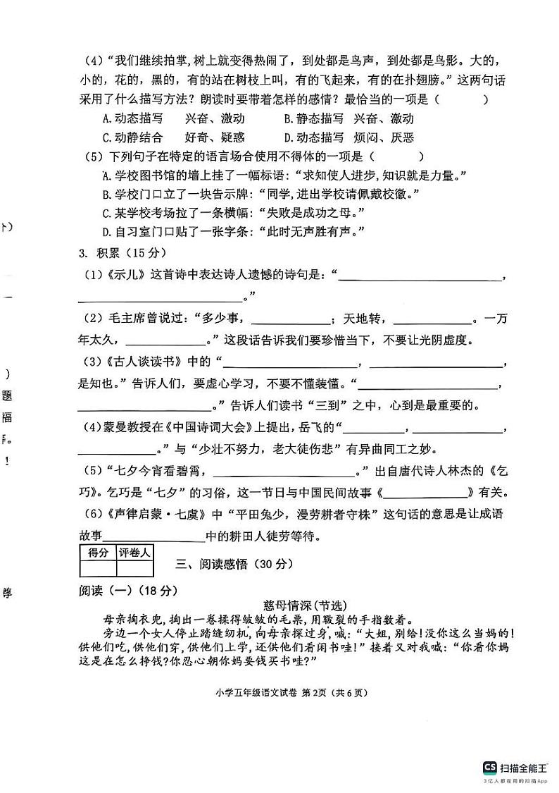 河北省张家口市怀来县2024-2025学年五年级上学期期末语文试卷第2页