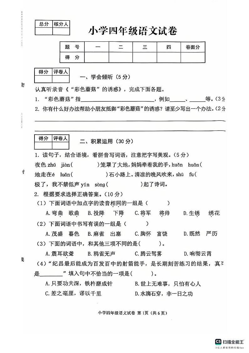 河北省张家口市怀来县2024-2025学年四年级上学期期末语文试卷第1页