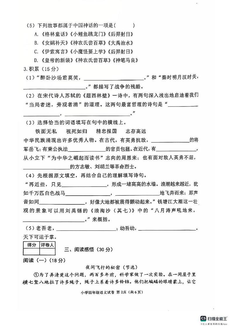 河北省张家口市怀来县2024-2025学年四年级上学期期末语文试卷第2页