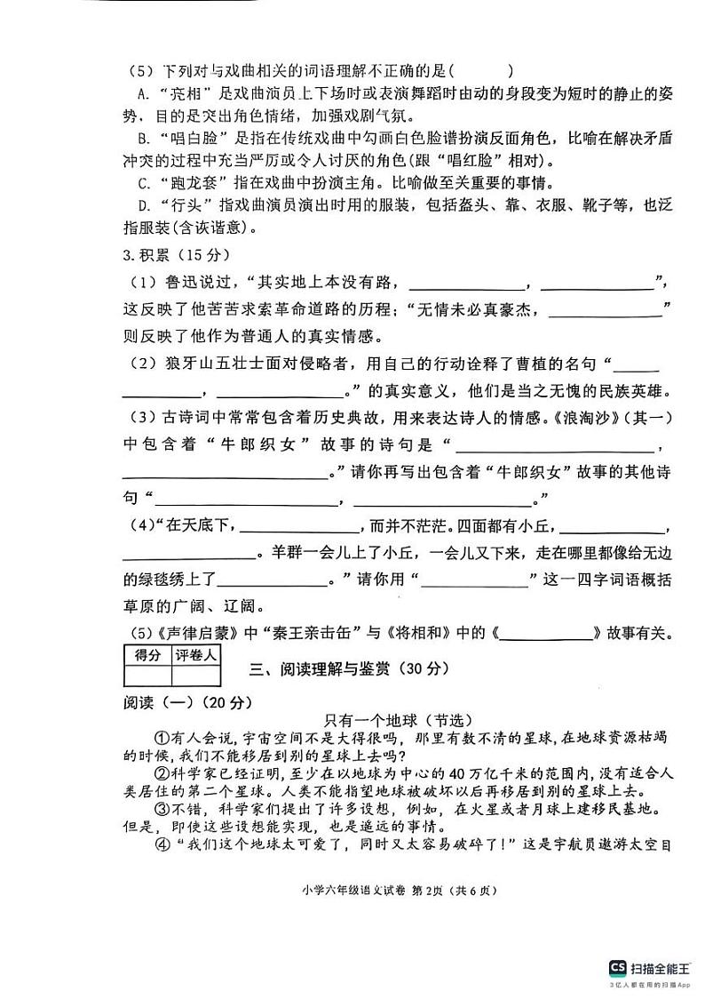 河北省张家口市怀来县2024-2025学年六年级上学期期末语文试卷第2页