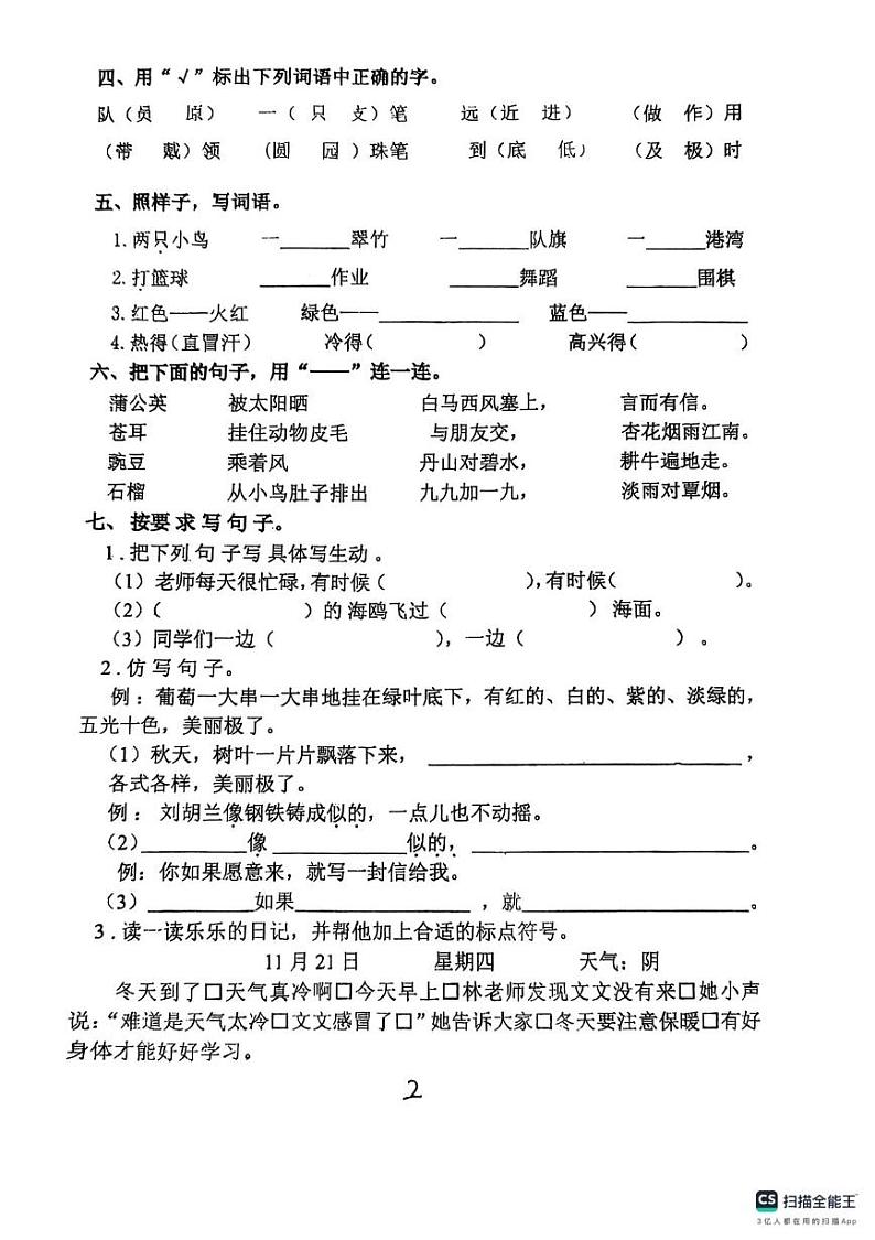 河北省张家口市怀来县2024-2025学年二年级上学期期末语文试卷第2页