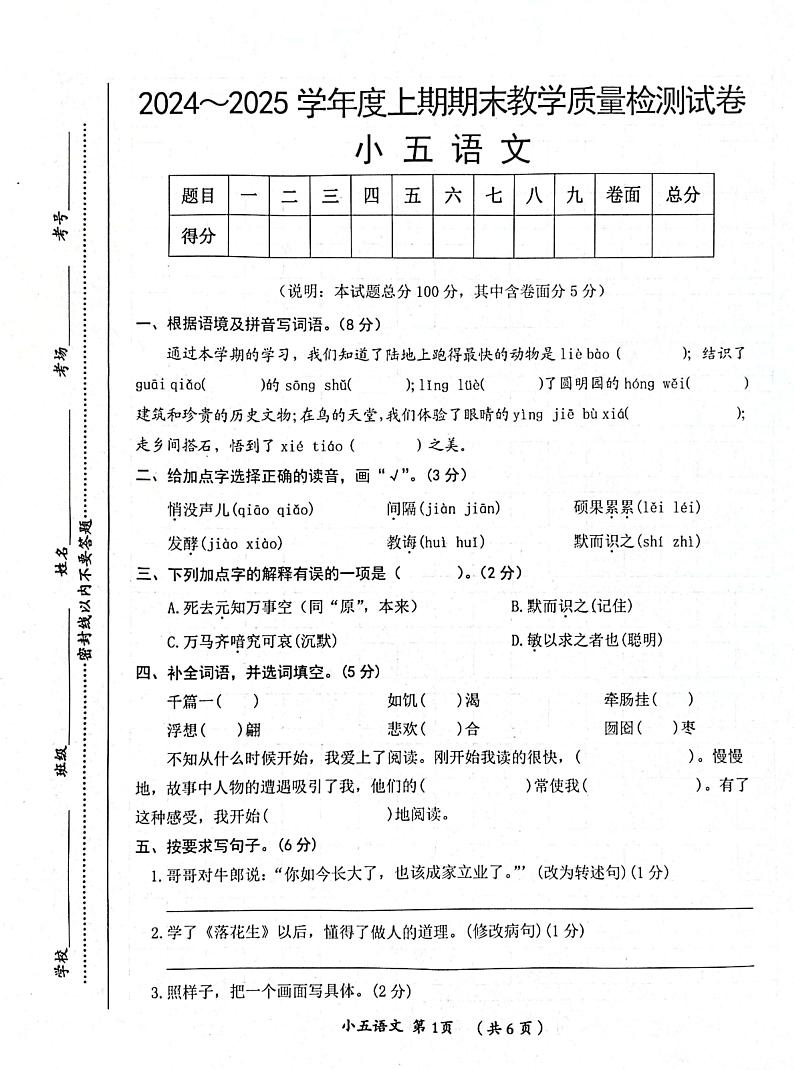 河南省漯河市郾城区2024-2025学年五年级上学期期末语文试卷第1页