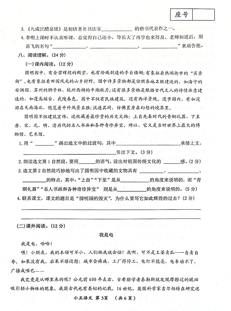 河南省漯河市郾城区2024-2025学年五年级上学期期末语文试卷第3页