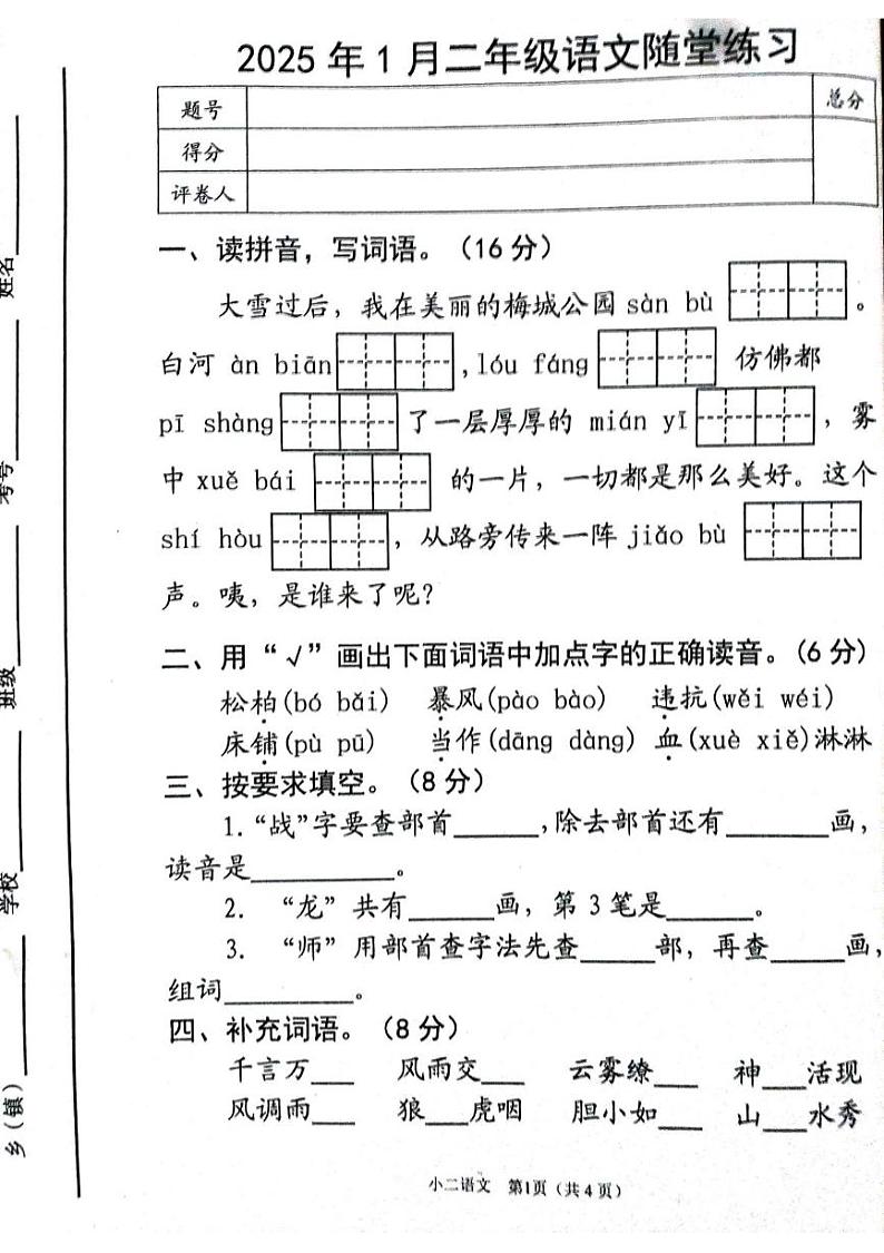 河南省南阳市宛城区2024-2025学年一年级上学期1月期末语文试题第1页