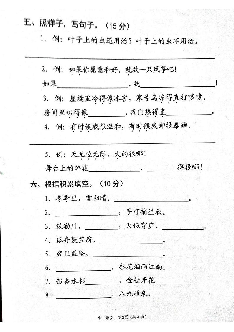 河南省南阳市宛城区2024-2025学年一年级上学期1月期末语文试题第2页