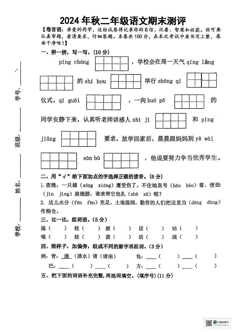 河南省南阳市淅川县2024-2025学年二年级上学期期末语文试卷第1页