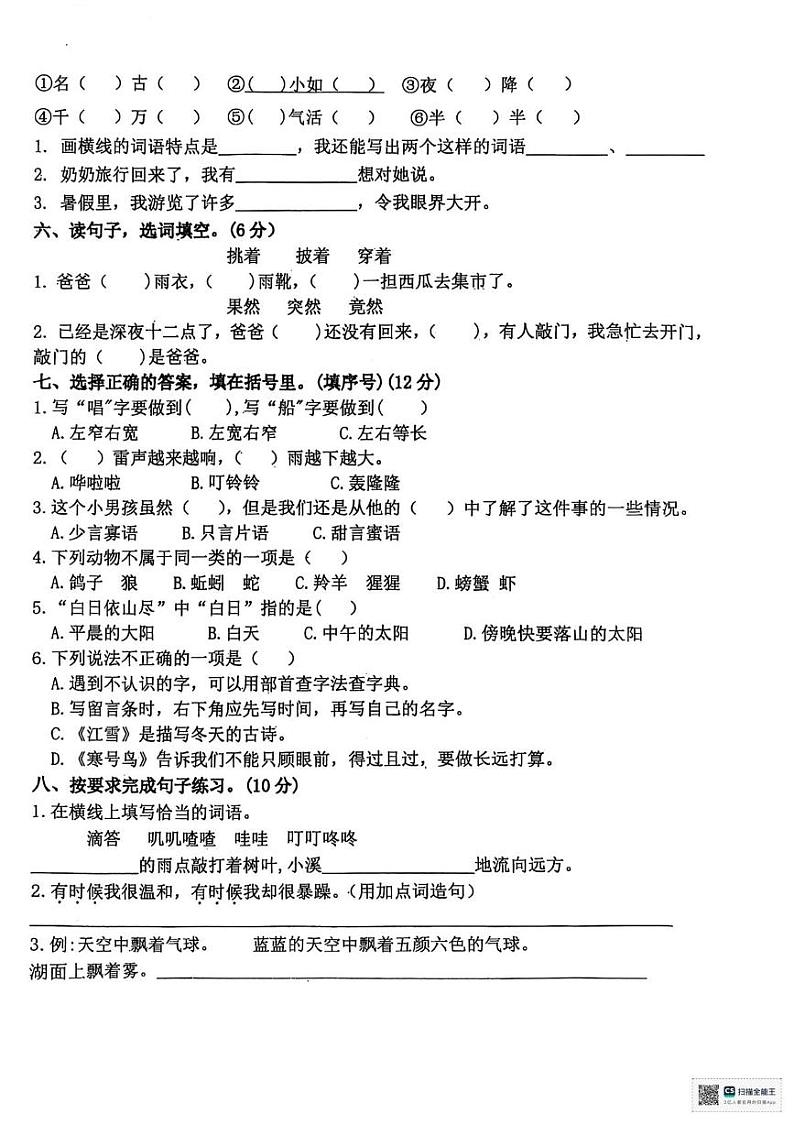 河南省南阳市淅川县2024-2025学年二年级上学期期末语文试卷第2页