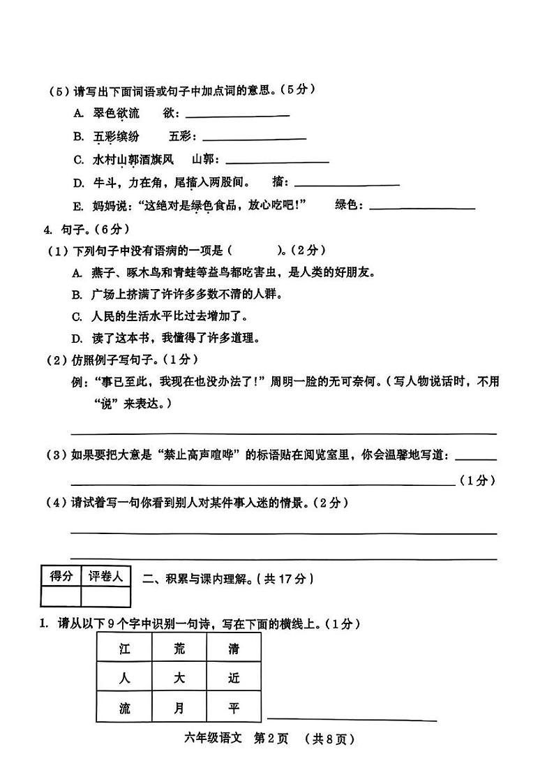 河南省周口市川汇区2024-2025学年六年级上学期期末语文试题第2页