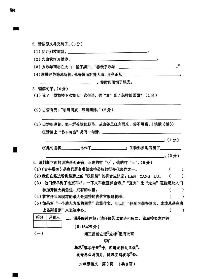 河南省周口市川汇区2024-2025学年六年级上学期期末语文试题第3页