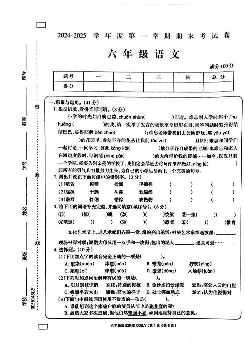 河南省周口市鹿邑县2024-2025学年六年级上学期1月期末语文试题第1页