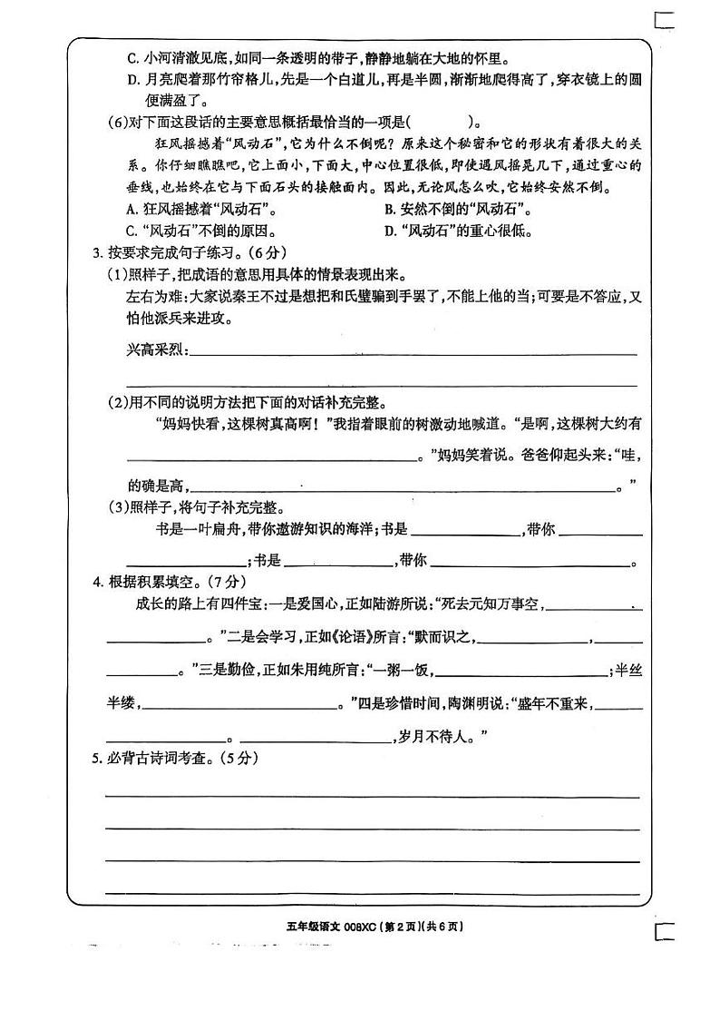 河南省周口市项城市2024-2025学年五年级上学期1月期末语文试卷第2页